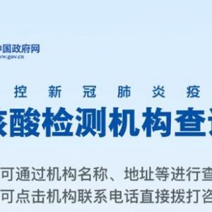 青海省核酸检测机构名称地址及预约电话