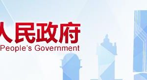 江门市政府投资工程建设管理中心各部门联系电话