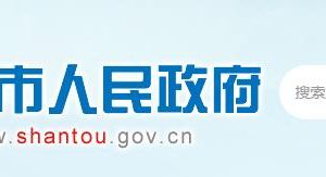 汕头市生态环境局各部门负责人及联系电话