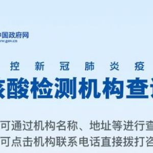 河南省核酸检测机构名称地址及预约电话