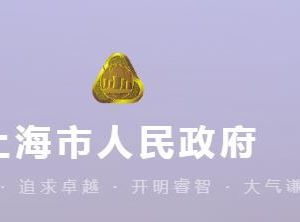 上海市各街道社区、乡镇党群服务中心地址及联系电话