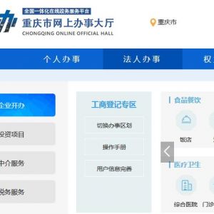 重庆政务服务网办理互联网新闻信息服务许可流程及咨询电话