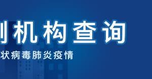 新疆生产建设兵团核酸检测机构名称地址及预约电话