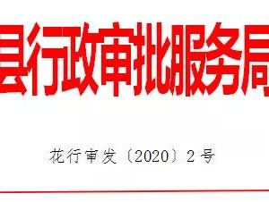 花垣县政务服务中心办事大厅入驻单位窗口咨询电话