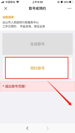 点击“预约取号” 