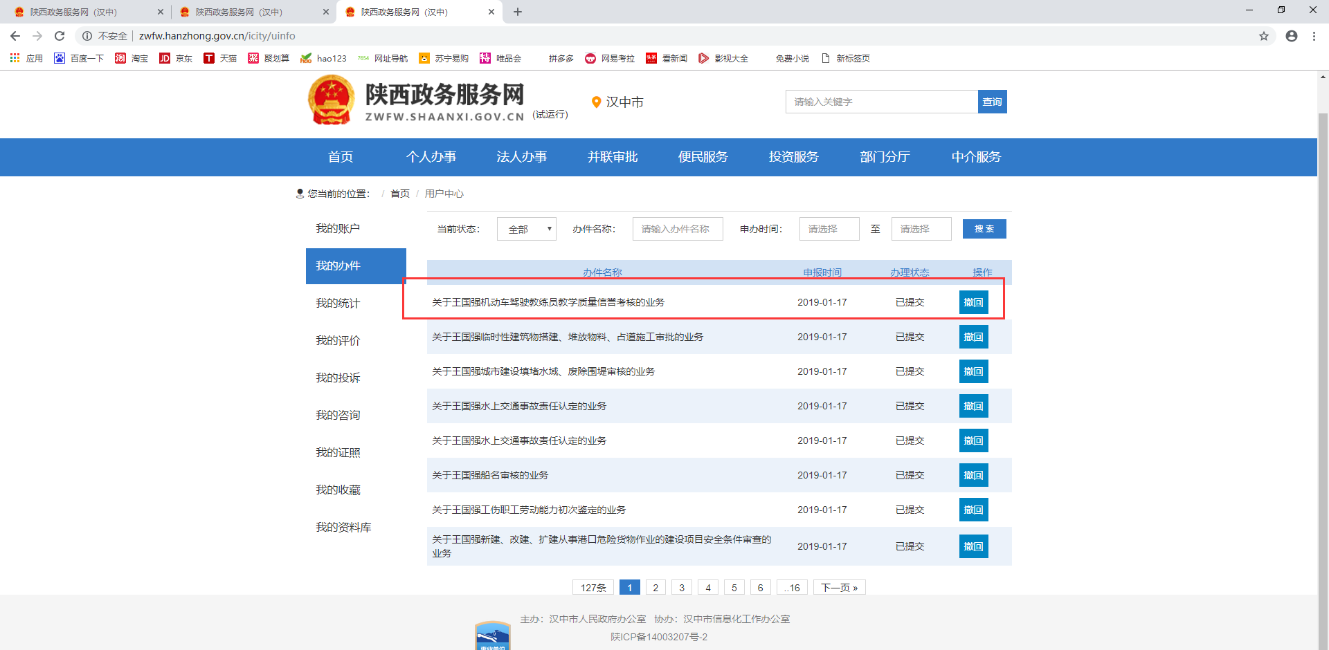 用户中心 用户中心