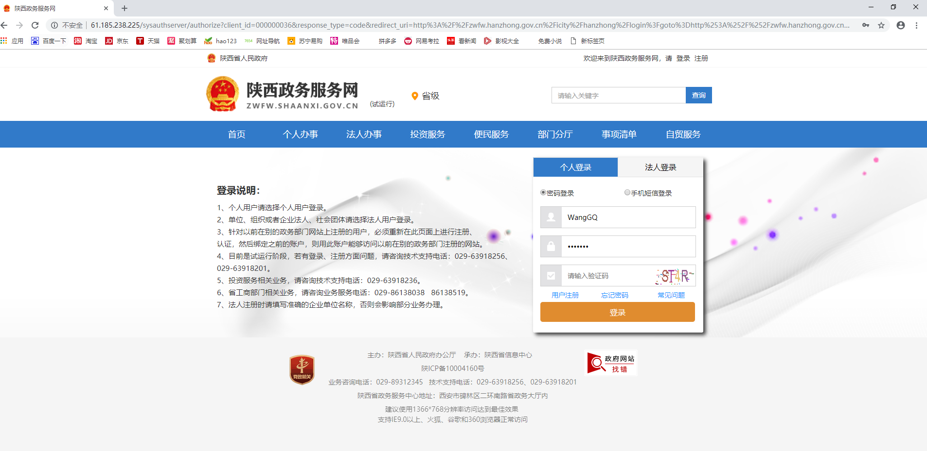 用户登录 用户登录