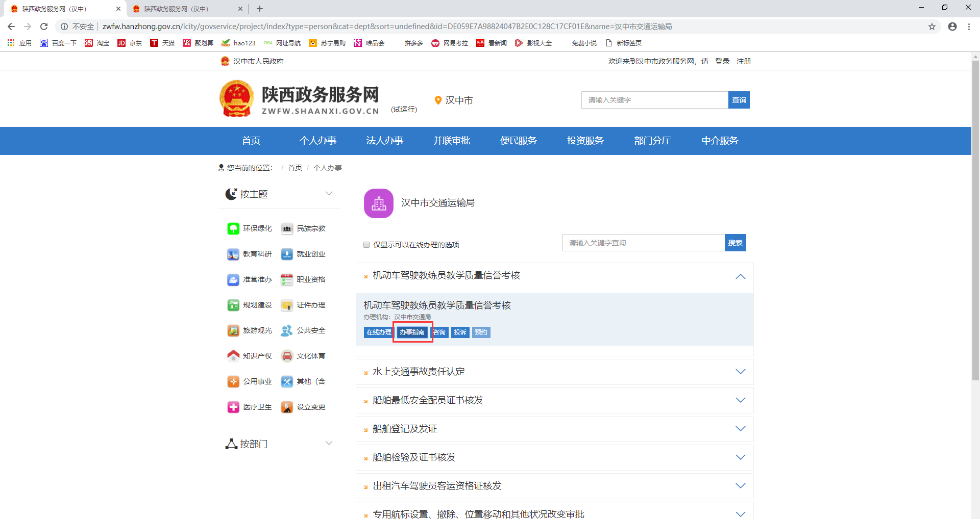 列表左侧选择相应部门 列表左侧选择相应部门