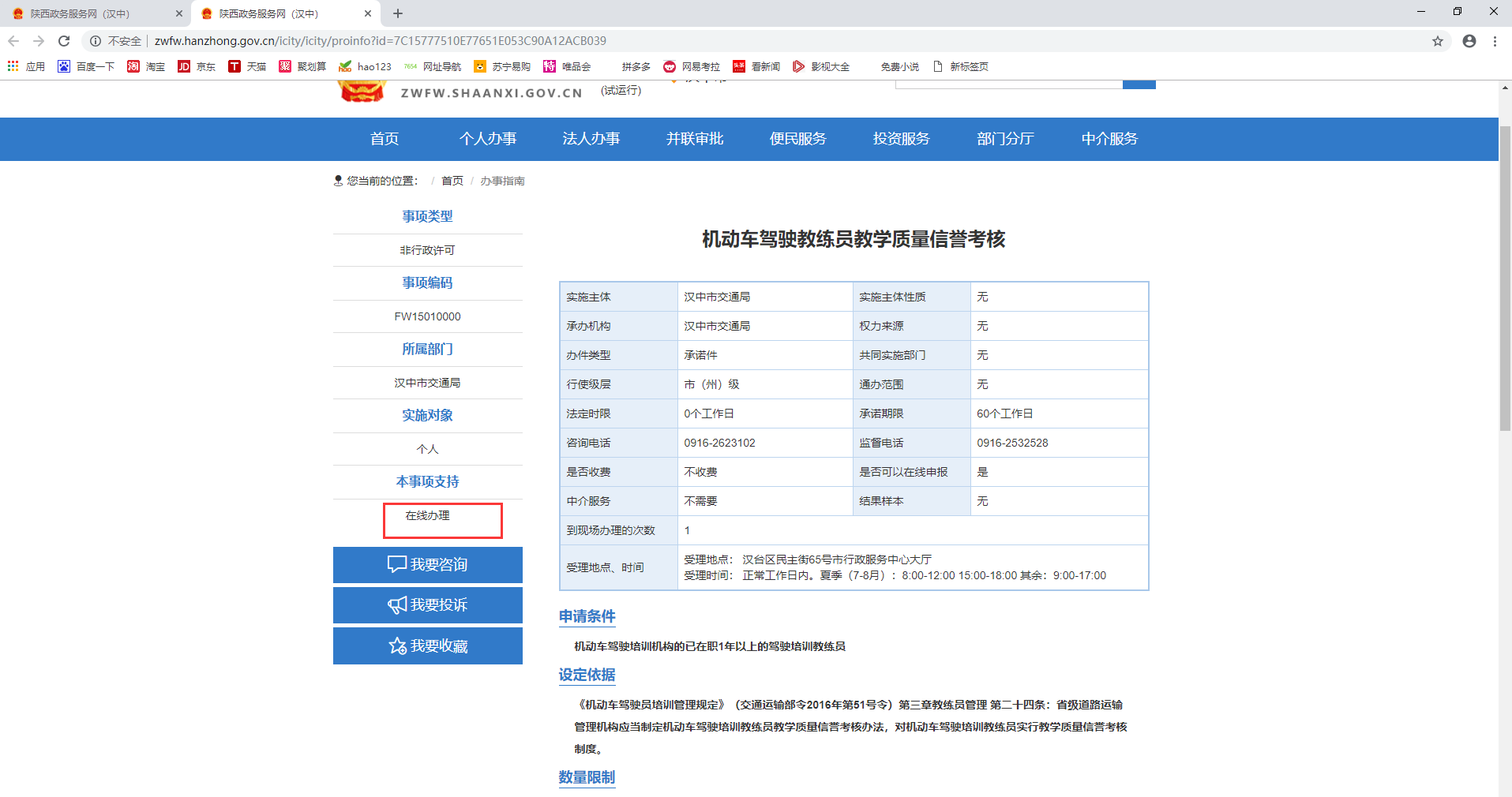 查看受理条件 查看受理条件