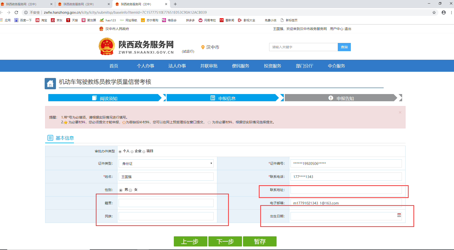 填写基本信息 填写基本信息