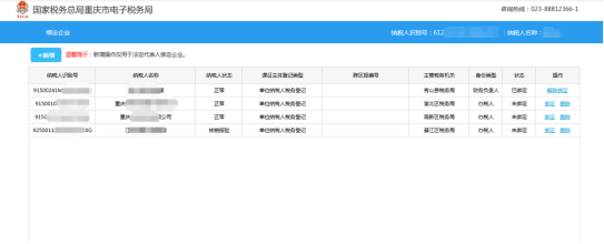 绑定企业