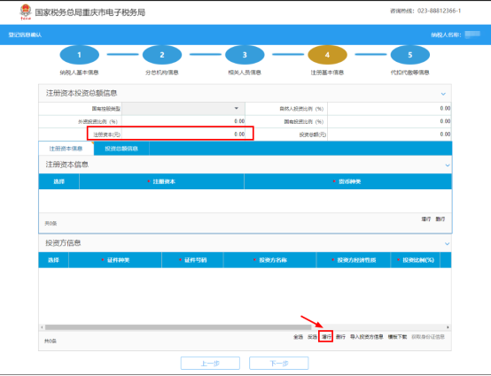 未采集的信息需手工录入