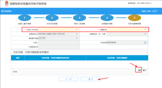 录入企业注册资本等信息