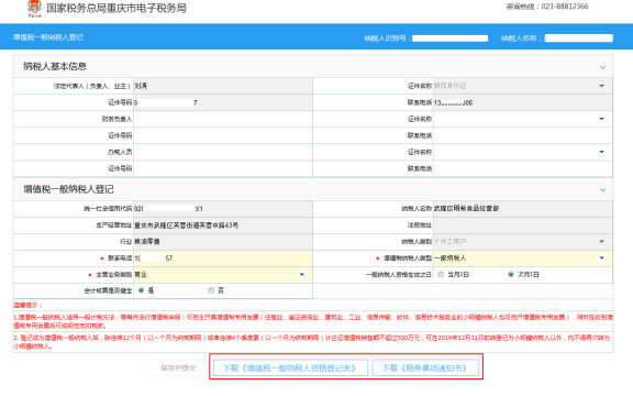 税务事项通知书