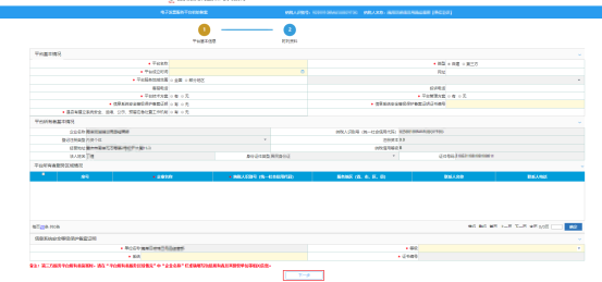 电子发票服务平台初始备案