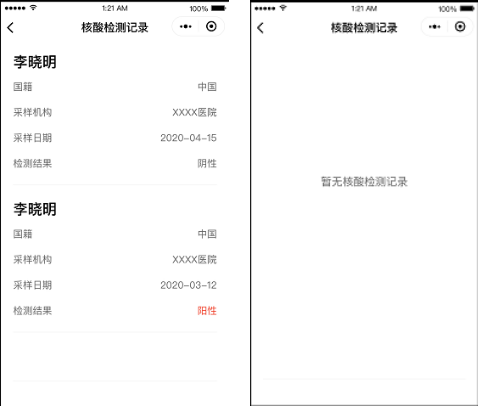 “核酸检测记录”界面