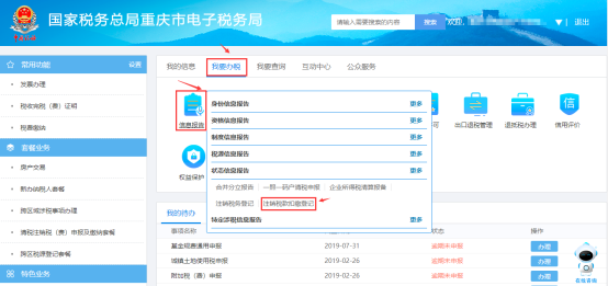 重庆市注销扣缴税款登记