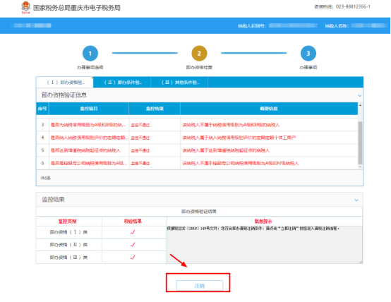 满足即时注销的情况