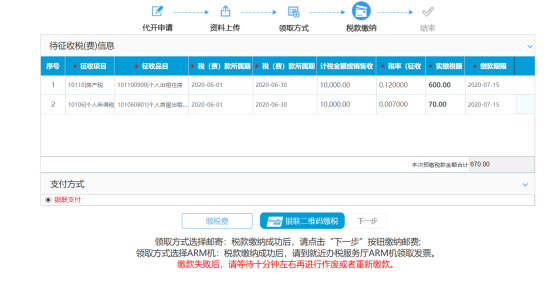 税款和邮费缴纳