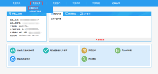 发票票种核定申请页面