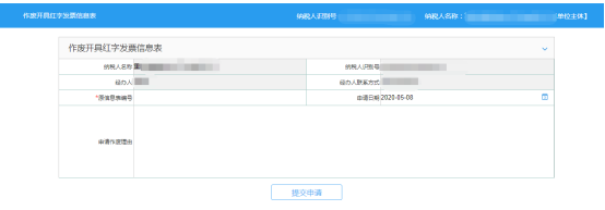 录入原信息表编号和申请理由