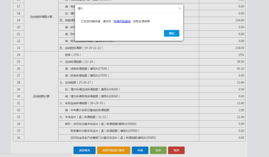 政策风险提示服务