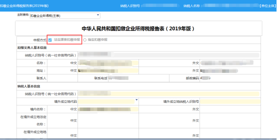 选择扣缴义务人类型