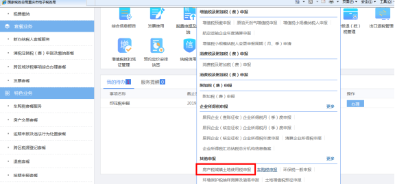 重庆市房产税城镇土地使用税申报