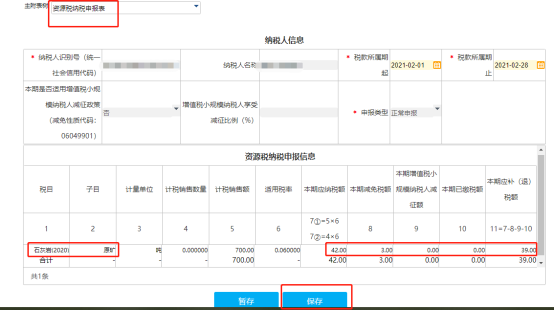 附表内容录入完成