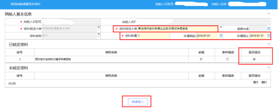 单边预约定价安排企业执行情况年度报告