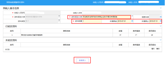 双边或多边预约定价安排企业执行情况年度报告