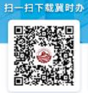 下载“冀时办”APP