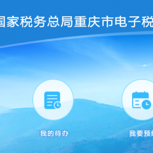 重庆市电子税务局房产税城镇土地使用税申报流程说明