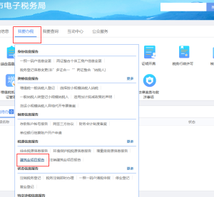 重庆市电子税务局建筑业项目报告办理流程说明