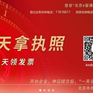 北京市电子营业执照 APP下载出示及使用指南