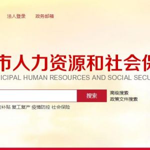 北京市一次性就业创业服务补助申请条件、流程及咨询电话