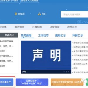 晋城市政务服务网上办事大厅申报流程说明