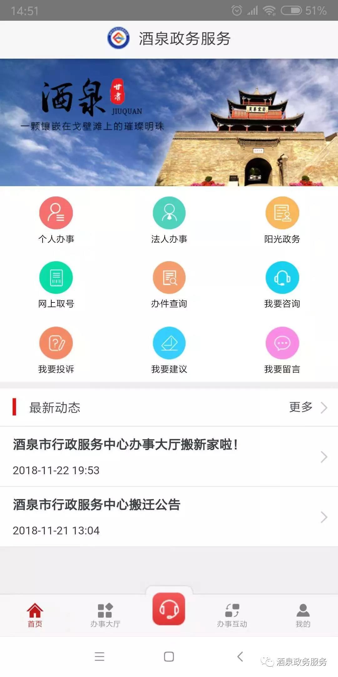 酒泉政务服务APP