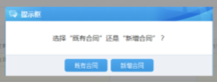 选择合同