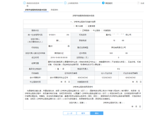 预览机构采集信息