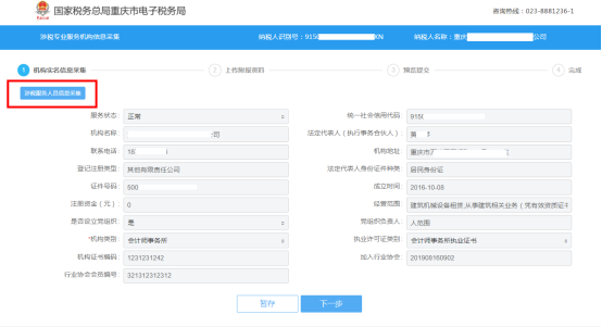 人员采集页面