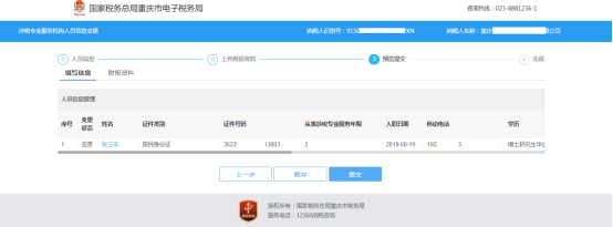 预览填写信息