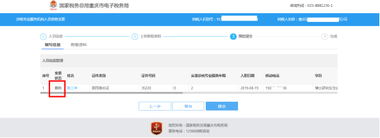 预览填写信息