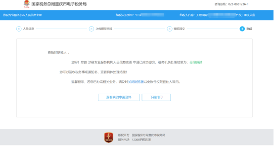 下载提交信息