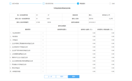 预览填写信息