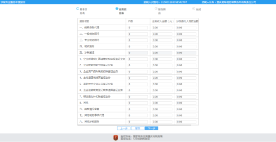 填写业务信息表