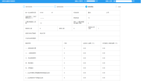 预览填写信息