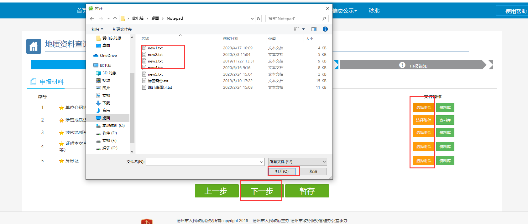 上传申请材料 上传申请材料