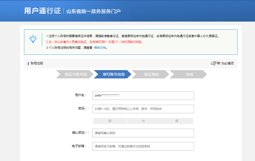 填写用户信息