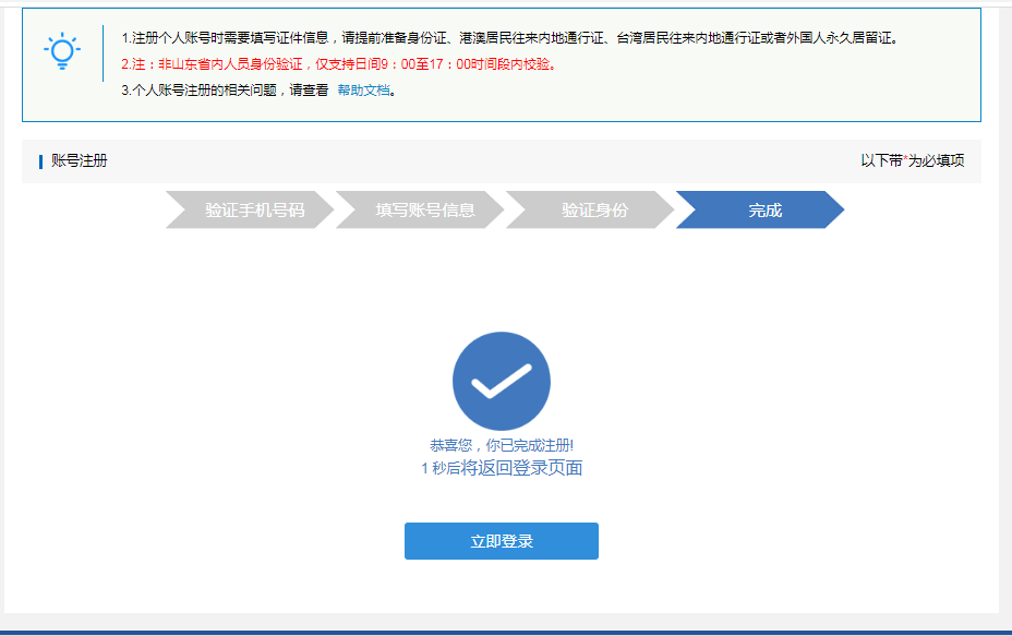 个人账号注册完成